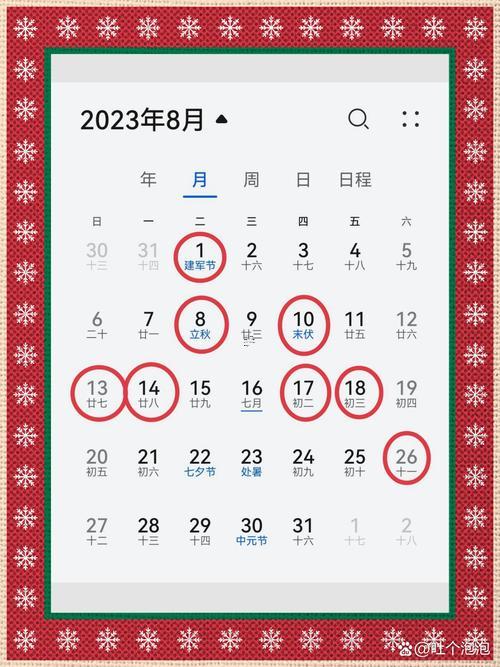 8月好日子黃歷2026黃道吉日