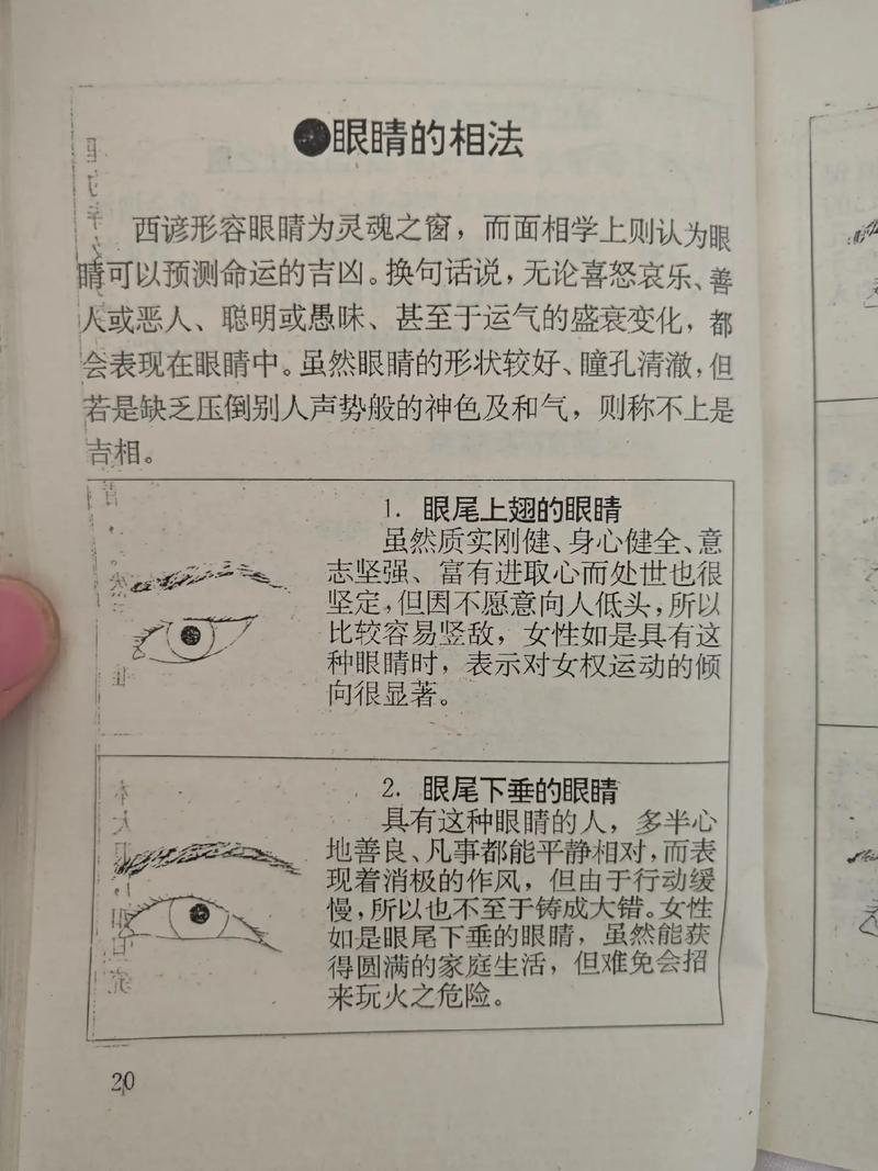 眼睛面相