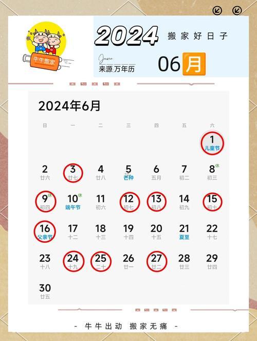 26年六月搬家吉日有哪些