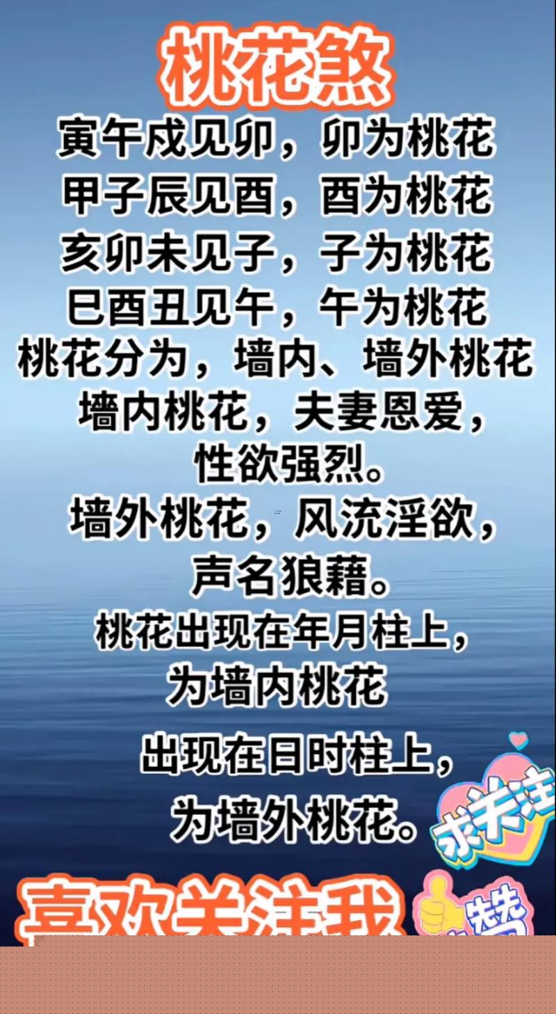 紅鸞桃花