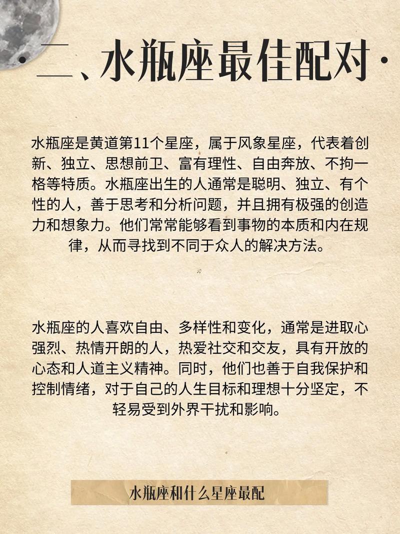 水瓶座同啥星座合得來