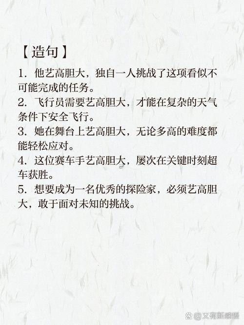 藝高膽大打一生肖