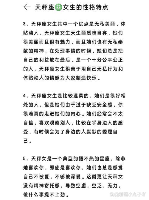 天秤座得性格女
