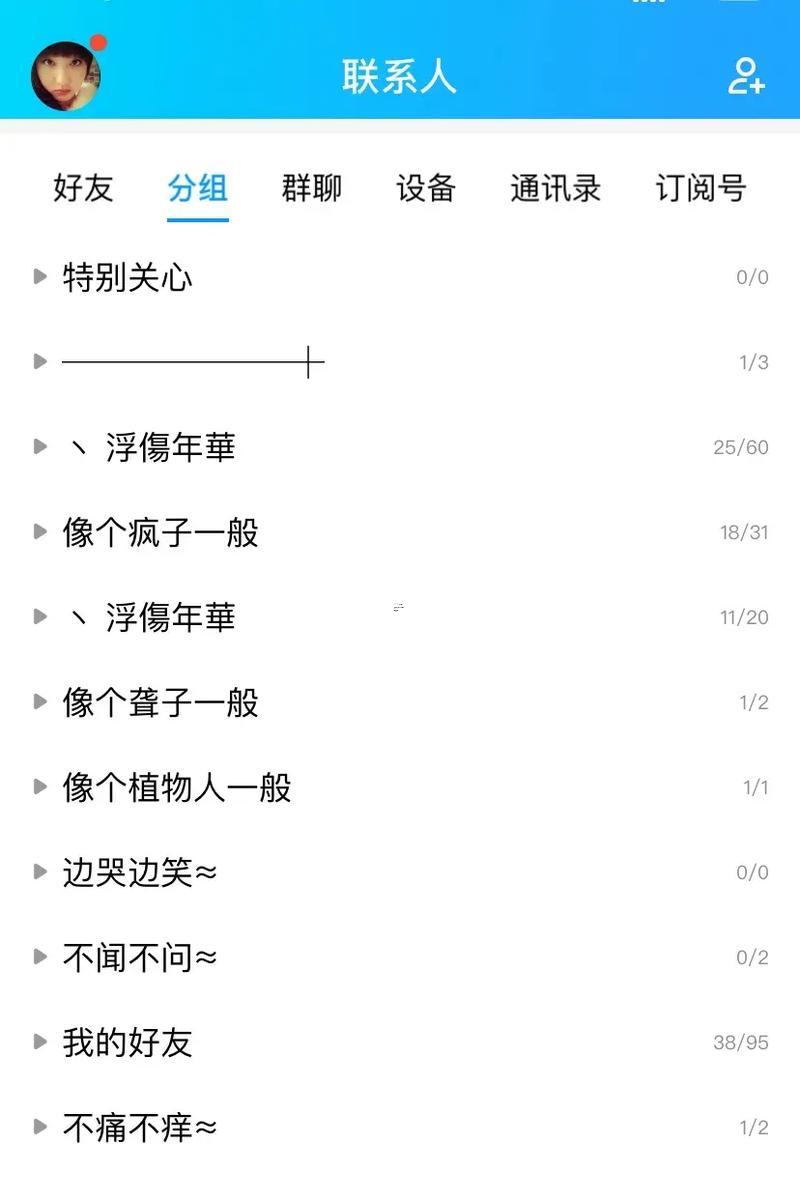 qq分組名稱大全