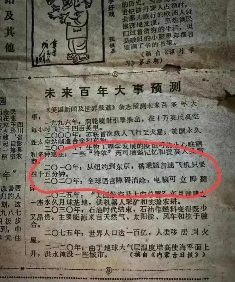 2023年最嚇人的預(yù)言
