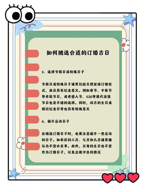 2026年八月訂婚好日子