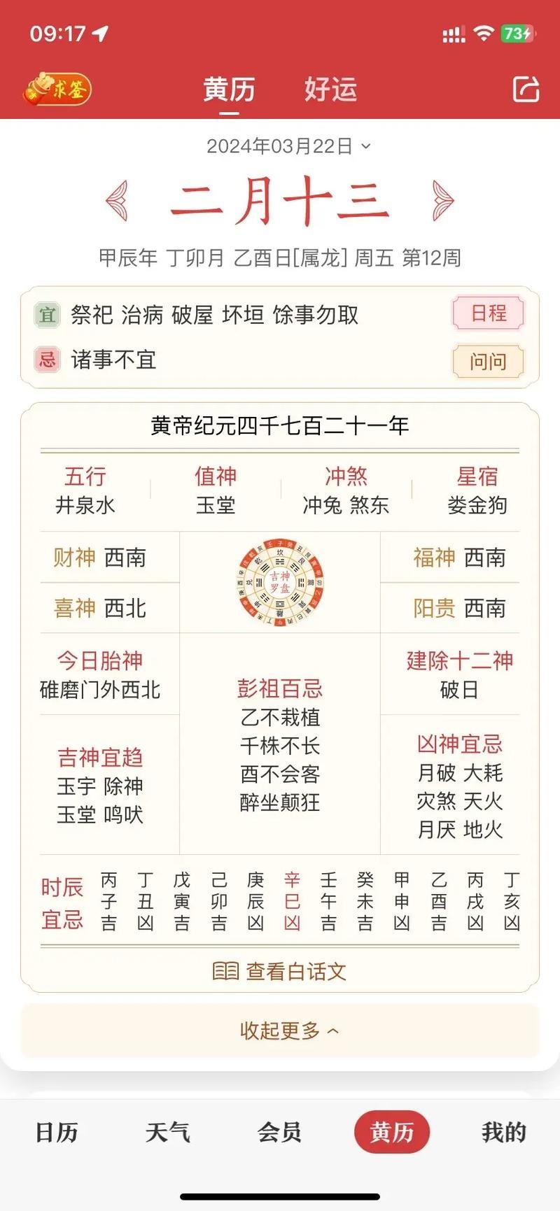 2026年5月祭祀黃道吉日查詢表