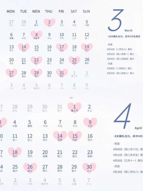 三月結(jié)婚的黃道吉日2026年