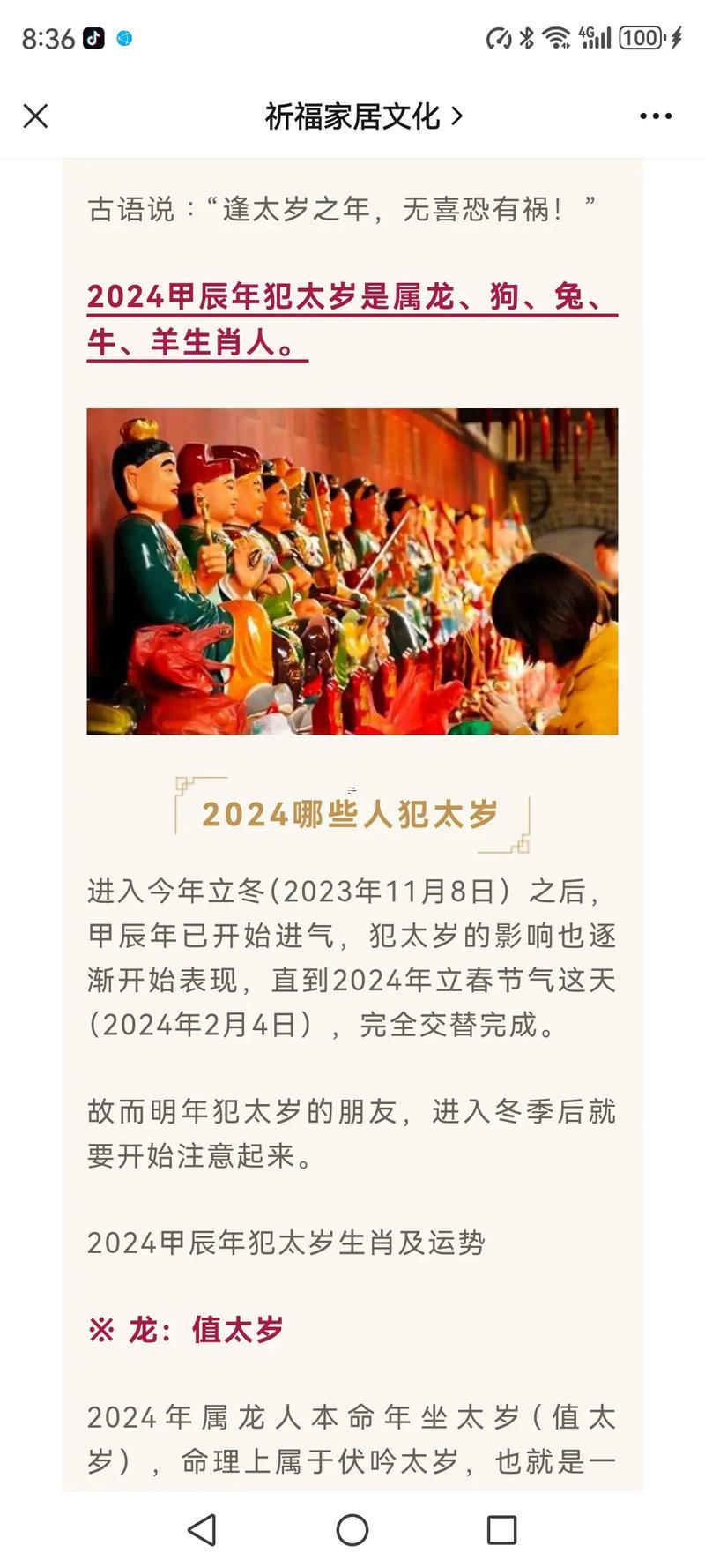 犯太歲能入新房嗎