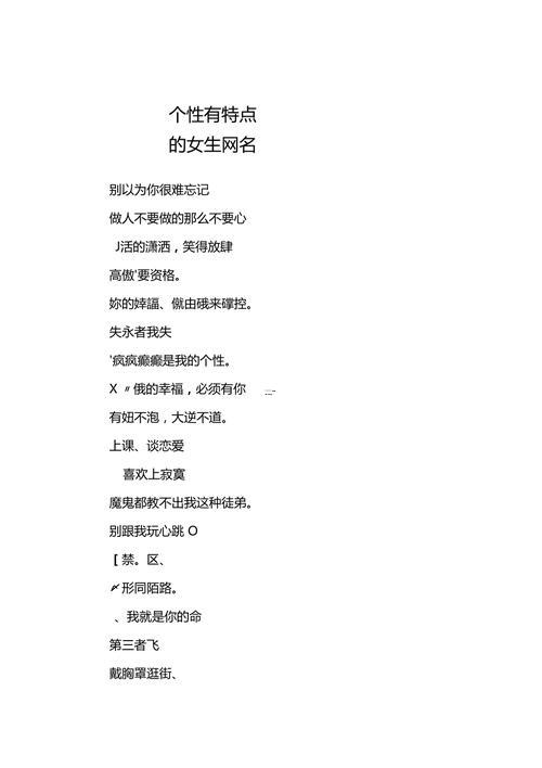 名字個(gè)性