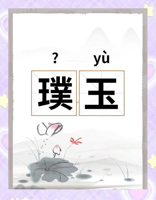 璞字五行屬什么
