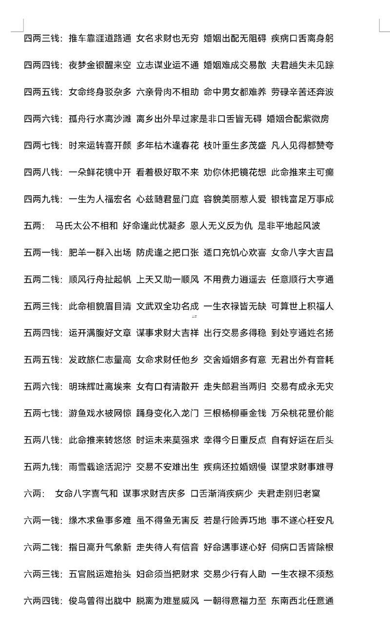 三兩男命
