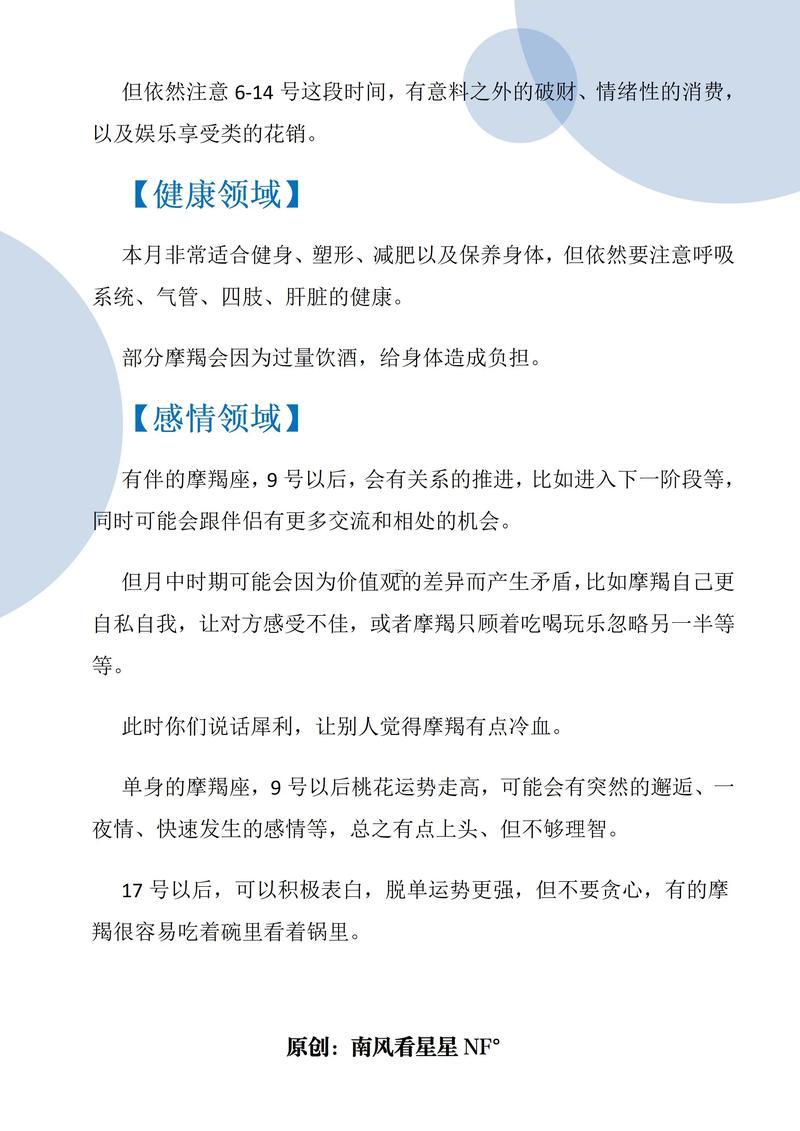 摩羯座啥時候結婚比較好