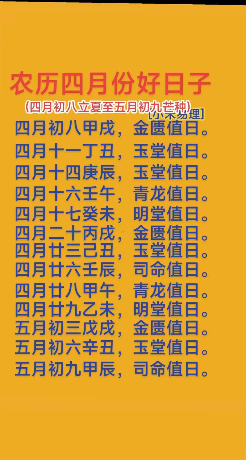 2026年四月的好日子