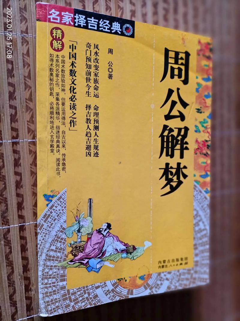 周公解夢(mèng)大全夢(mèng)見