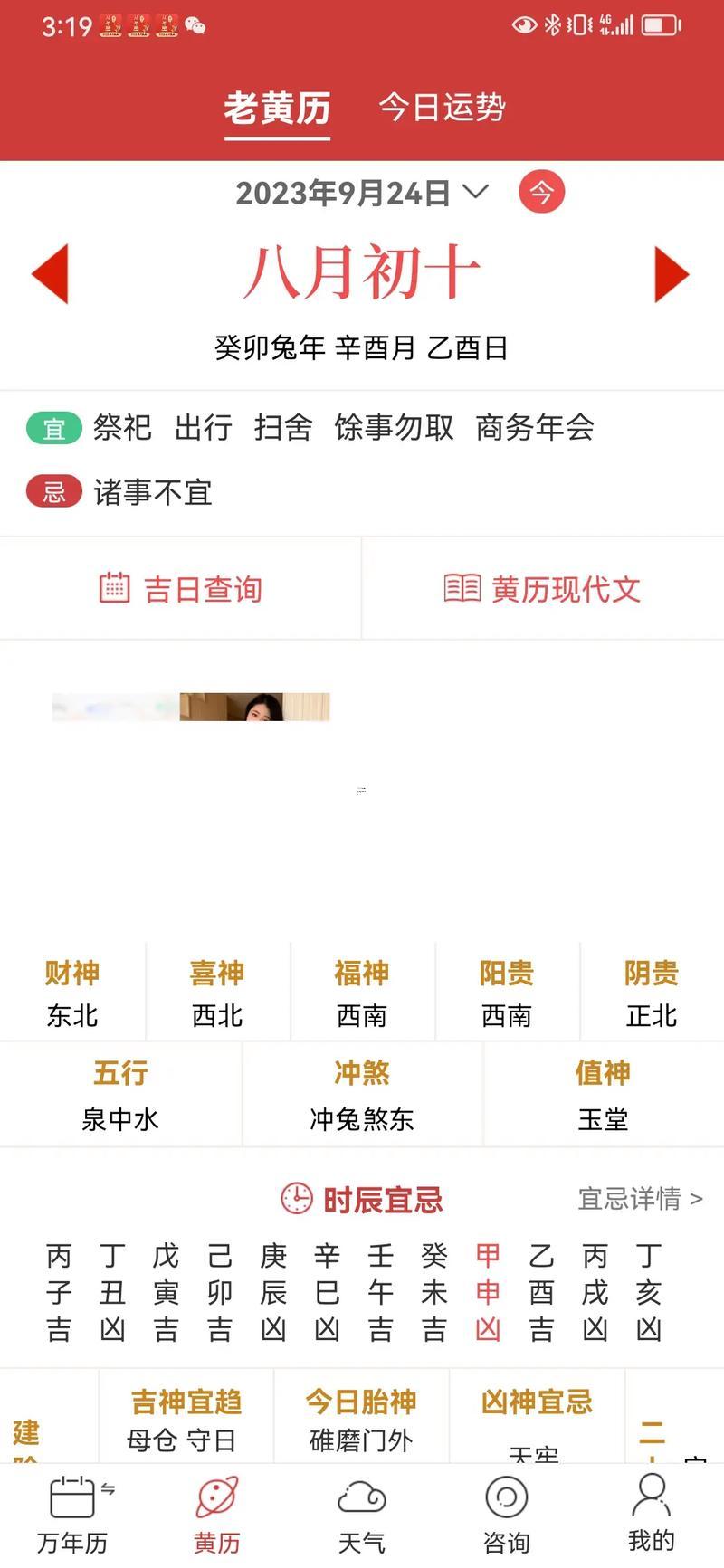 今日黃道吉時(shí)吉日查詢(xún)