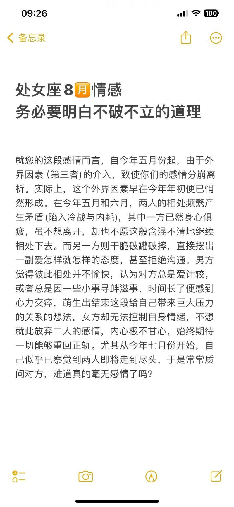 處女座不喜歡干的事