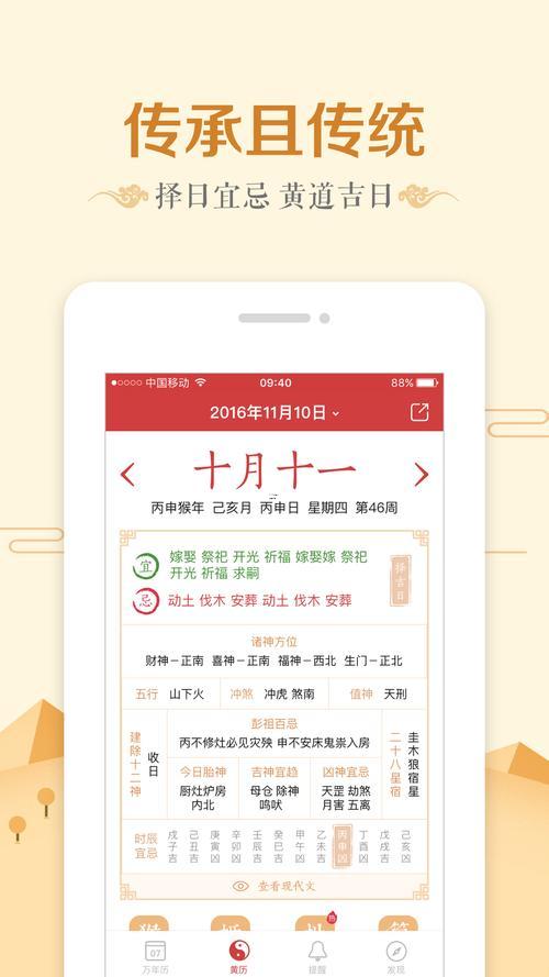 萬年歷換算