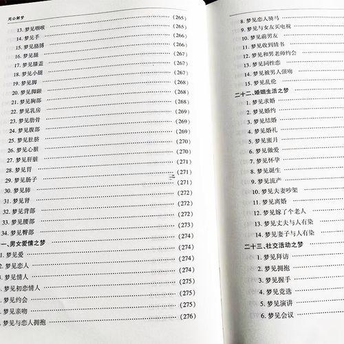 周公解夢夢見前男友