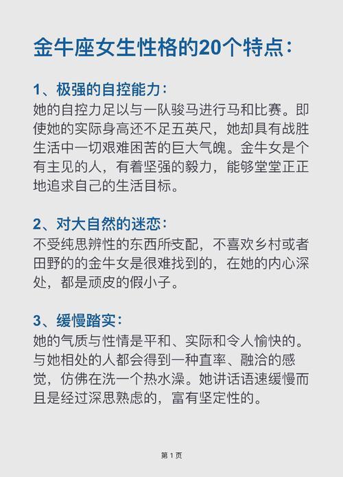 金牛座男生性格特點