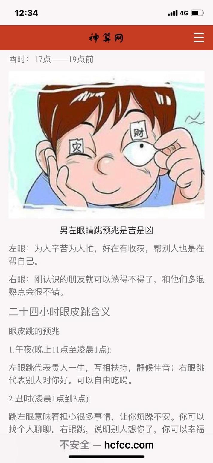 右眼上眼皮跳
