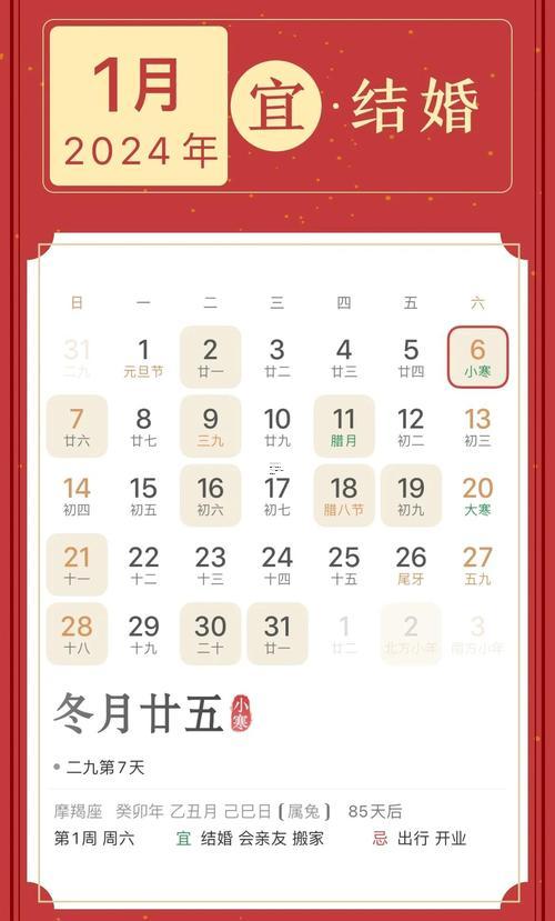 2026農(nóng)歷10月結(jié)婚吉日