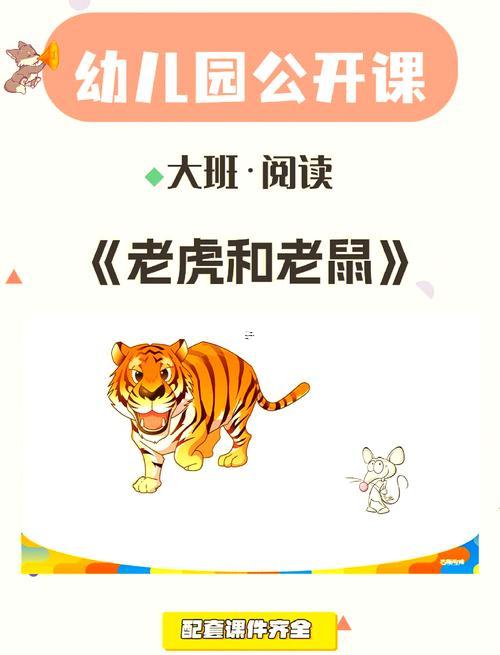 老鼠與老虎相沖嗎