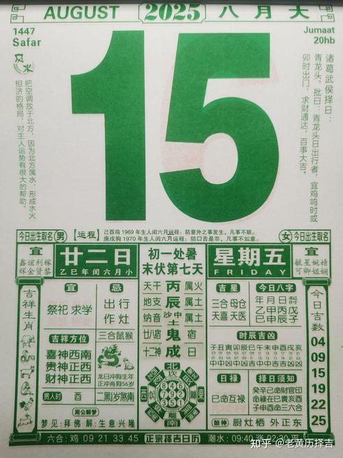 2025實(shí)農(nóng)歷八月神奇黃道吉日全詳解