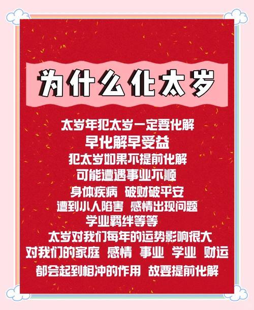破太歲怎么化解