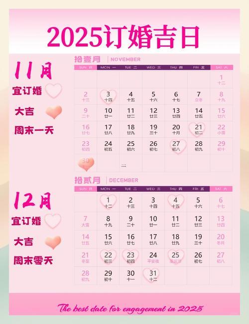 26年5月份訂婚吉日有哪些