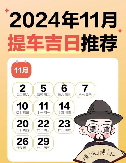 2025年11月提車好日子