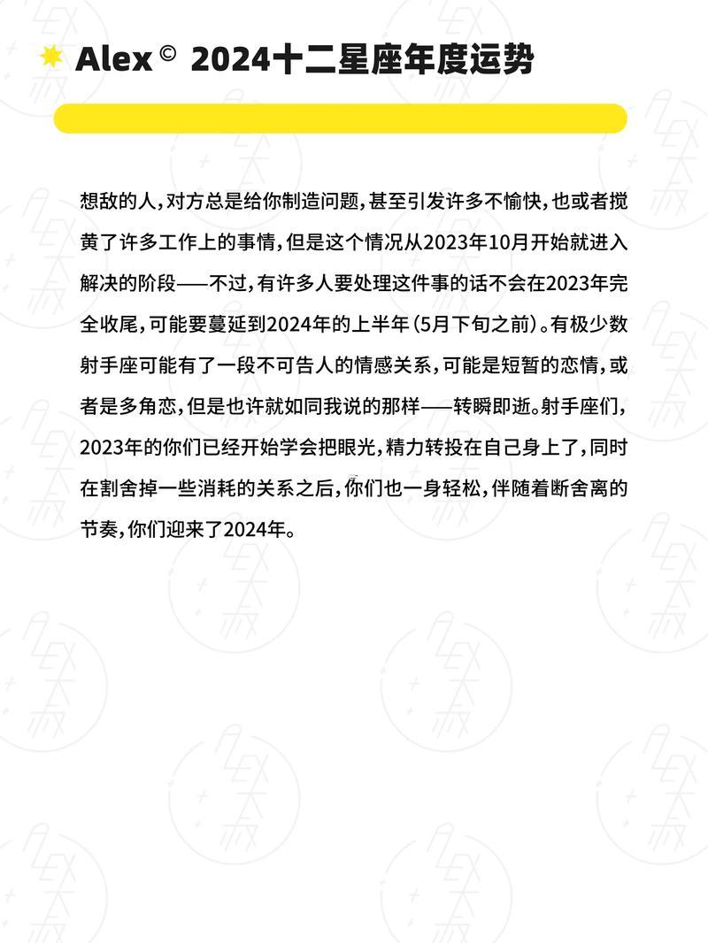 射手座的桃花劫