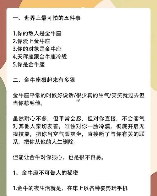 金牛座接下來是啥星座