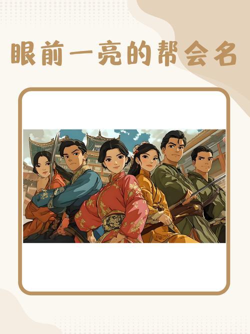 游戲幫派名稱