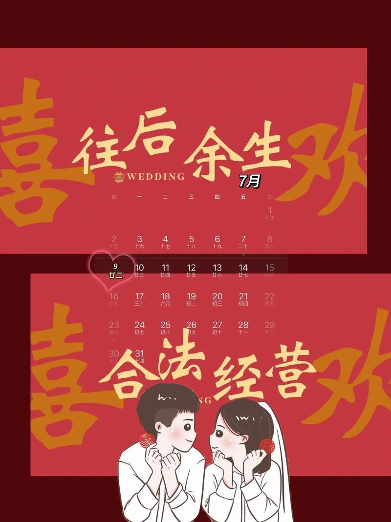 7月的訂婚吉日是哪天的