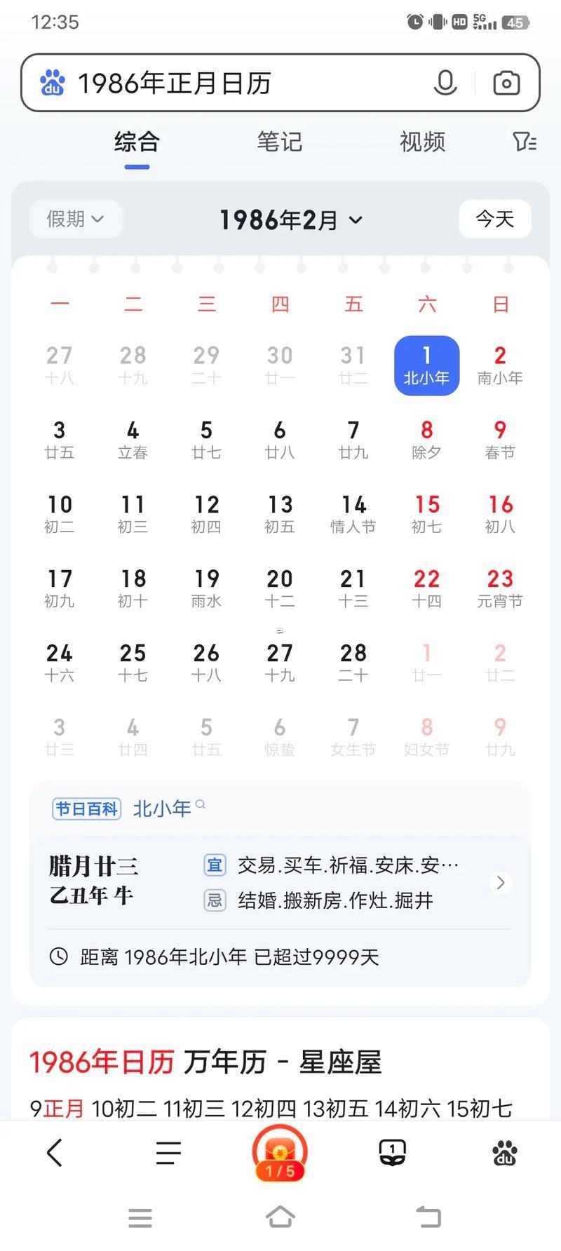 1986年農(nóng)歷陽歷表