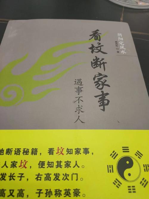看墳地上的草斷吉兇
