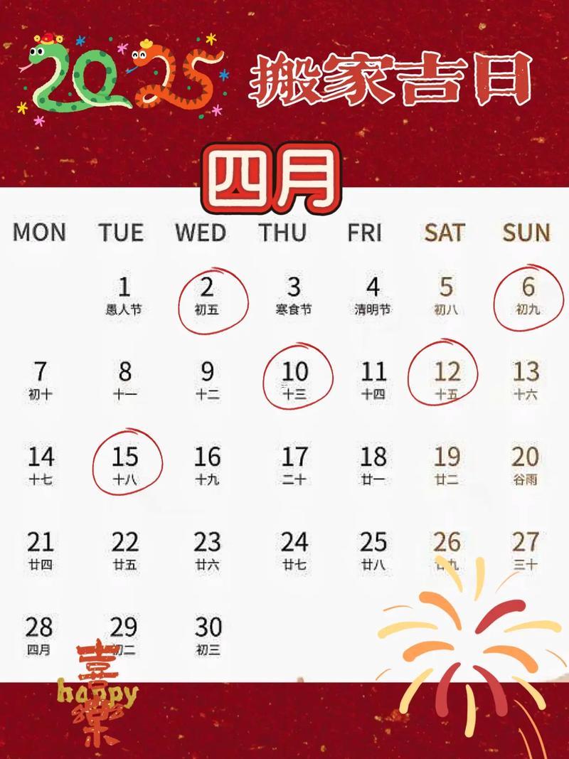 2025年九月搬家吉日