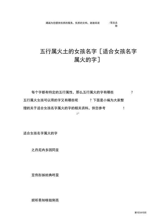 五行屬性為火的字