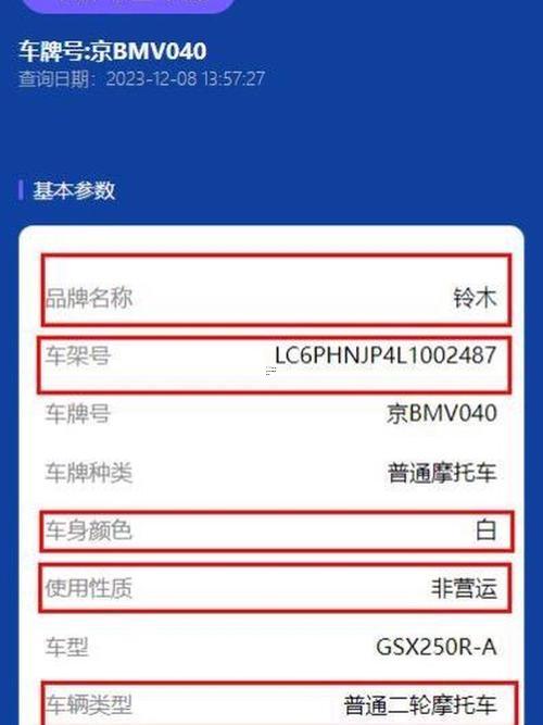 車號(hào)吉兇查詢