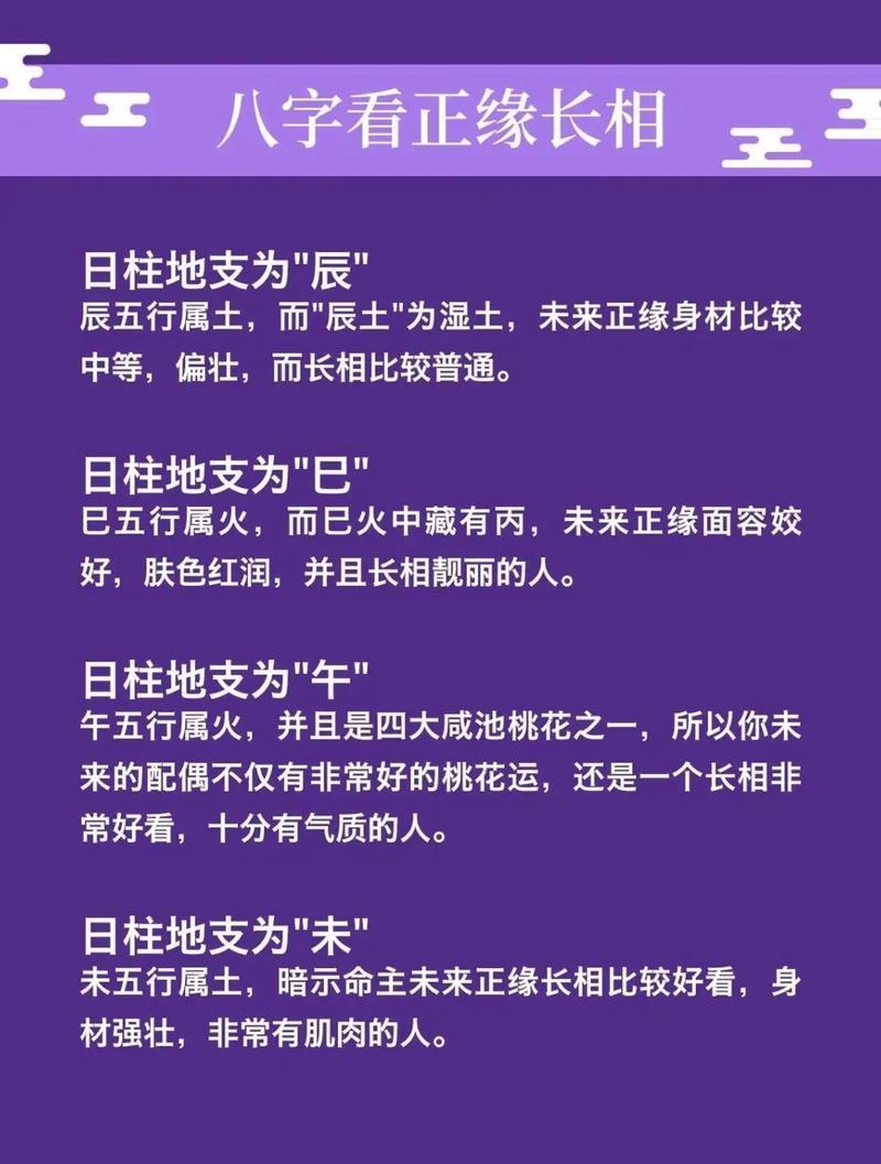 八字看另一半