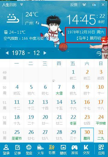 1976年何事年