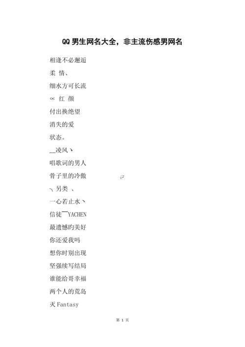 非主流個(gè)性名字