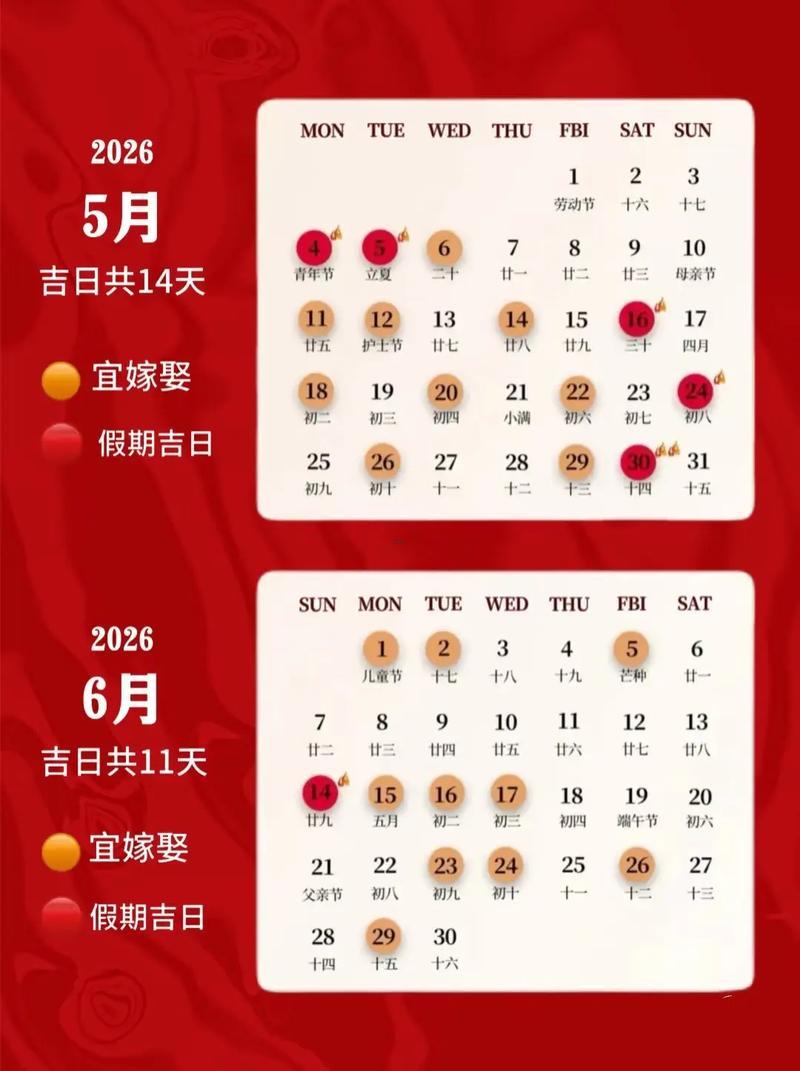 2026年陰歷8月結(jié)婚吉日一覽表