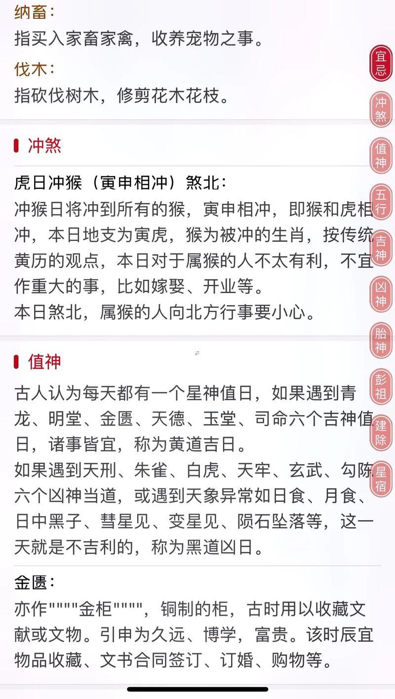老黃歷八字合婚選吉日