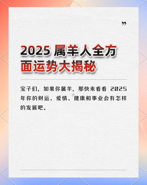 2025年屬羊人的全年運勢1979年出生