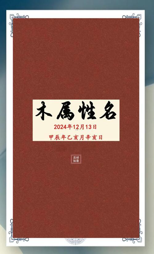 木屬性的名字
