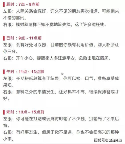眼跳吉兇預(yù)測右眼左眼跳財(cái)右眼跳災(zāi)
