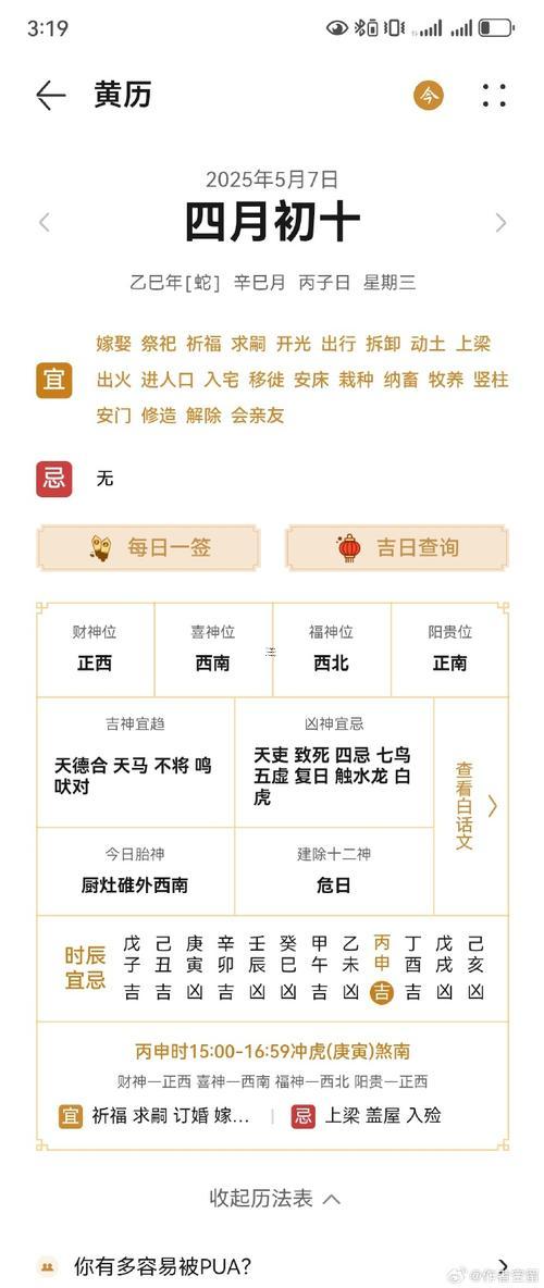 陽厲8月19日的皇道吉日