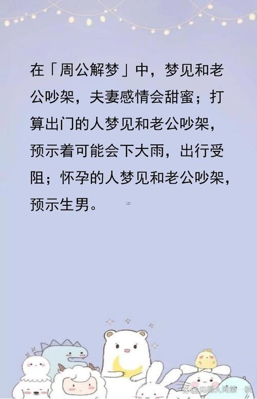夢見同愛人吵架